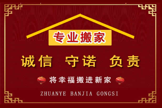 周口搬家电话