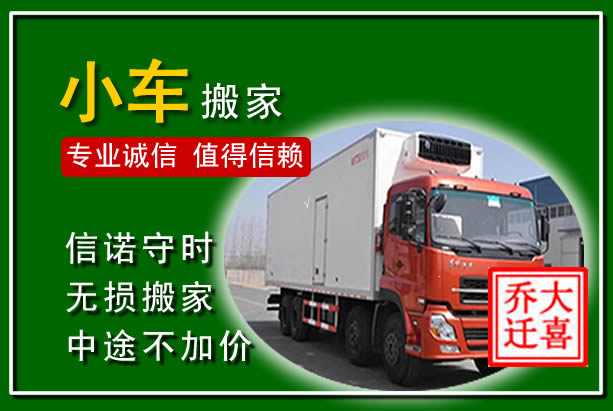 周口物品搬运