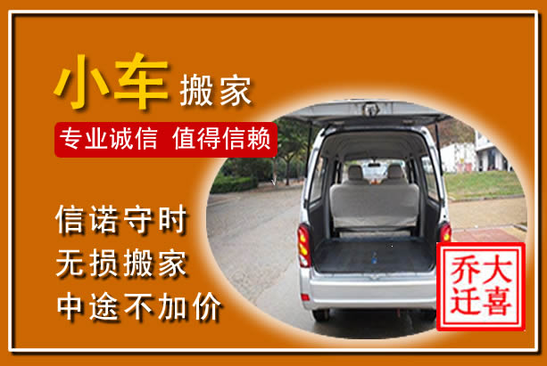 周口个人搬家