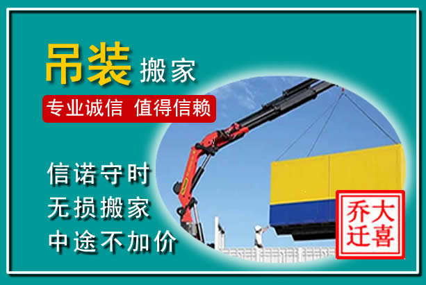周口吊装大件搬家