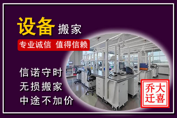 周口仪器设备搬运