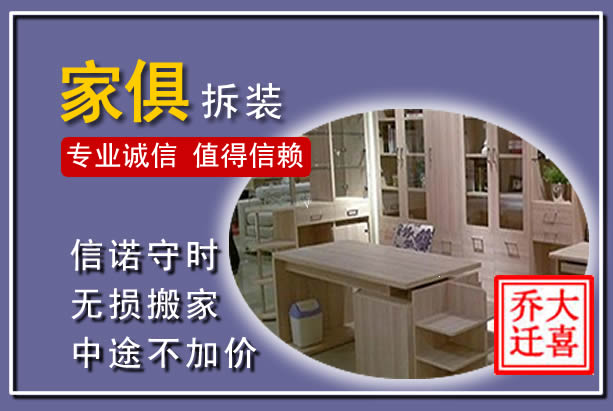 周口家俱拆装搬运